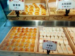 牛舌饼-吴记·吴酥生PASTRY宫廷酥饼