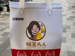 -鸭寨夫人(无锡首店)