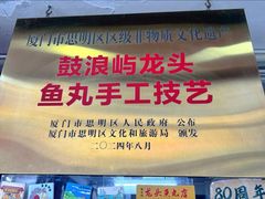 -龙头鱼丸店 只此一家只卖手工鲨鱼丸