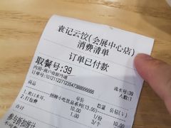 -袁记云饺(世纪城店)