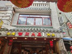 -文记壹心鸡(宝华路店)