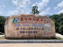 -燕子河大峡谷天坑仙境