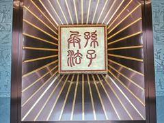 -孙武文化园-停车场