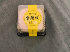 -鲍师傅糕点(观前街店)