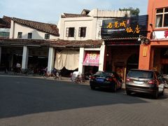 -禄源公·老莞诚饭店