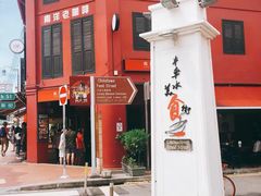 -南洋老咖啡(牛车水店)