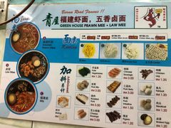 菜单-青屋虾面