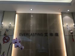 -艾维庭美容纤体SPA