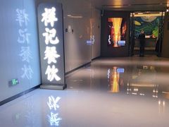 -祥记餐饮•豫粤珍味(金隅大厦店)