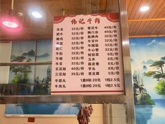 -伟记牛肉(金鸿公路店)