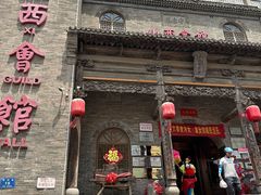 -山西会馆·晋菜·晋商宴·牌匾博物馆(胜利东街店)