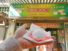 榴莲糯米糍-澳门长洲糯米糍(柯打苏沙街店)