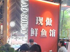 -老船舫·现做活鲜鱼馆(东郊记忆店)