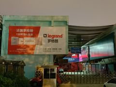 -宜家装饰材料广场(小东门店)