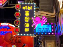 -桥东喜碧海鲜街(水东街店)