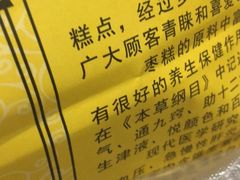 -五道口枣糕王(成府路店)