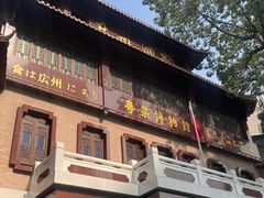 -广州酒家(文昌总店)
