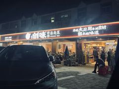 -创味·民间海南菜·非遗藤桥排骨(藤桥·免税城店)