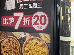 -达美乐比萨(大冲店)