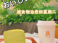-丹礼糖甜品