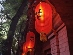 -花家怡园(四合院总店)
