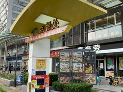 门面-麦当劳(朝阳路得来速店)
