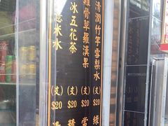 门面-三乡地道凉茶