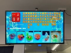 -正宗八宝冰饭·非遗冰饭·烧烤(奎桥店)