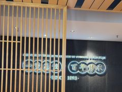 -天怡興·百年蒸饺(中心书城店)