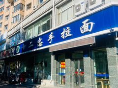 -十二忠手拉面(中华路店)
