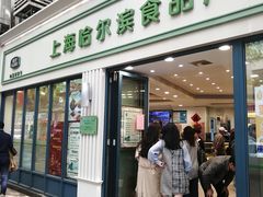 门面-上海哈尔滨食品厂(淮海中路店)