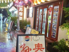 -孙盛兴奥灶面馆·蟹黄面·三虾面(山塘街总店)
