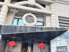 -青年公社烤鸭(青年路店)