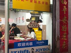 门面-蛇口康乐快餐鱼仔档(翠苑小区店)