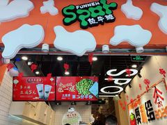 -放牛斑(中华城店)