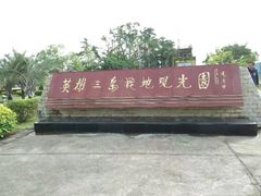 -大嶝英雄三岛战地观光园