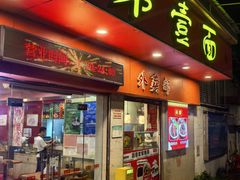 -第一面(东湖西路店)