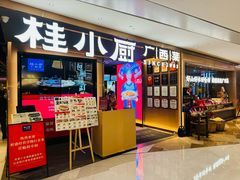 -桂小厨广西菜(航洋店)