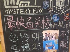 -谜盒子奇幻密室(南屏店)
