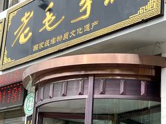 -老毛手抓·盐池滩羊非遗手抓(宁夏总店)