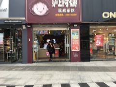 -沪上阿姨鲜果茶(陇海步行街店)