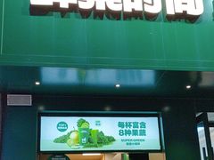 -鲜果时间·果蔬茶(中街旗舰店)