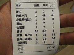 账单-全安烤鸭(普阳街店)