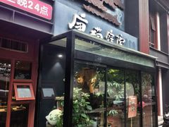 -唐猫庭院·千年陕菜(大唐不夜城店)