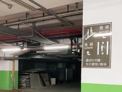-上海光大会展中心-习勤路地下停车场