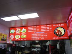-蜀王砂锅总店