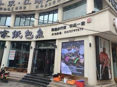 -妈斗家纸包鱼(秦隆步行街店)
