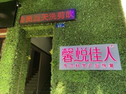-康乃馨·馨悦佳人(鹭江店)