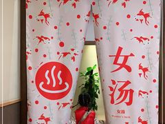 -重庆南山海昌汤都