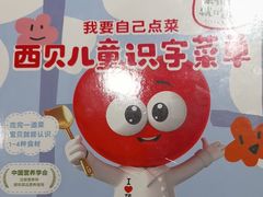 -西贝(武汉群星城店)